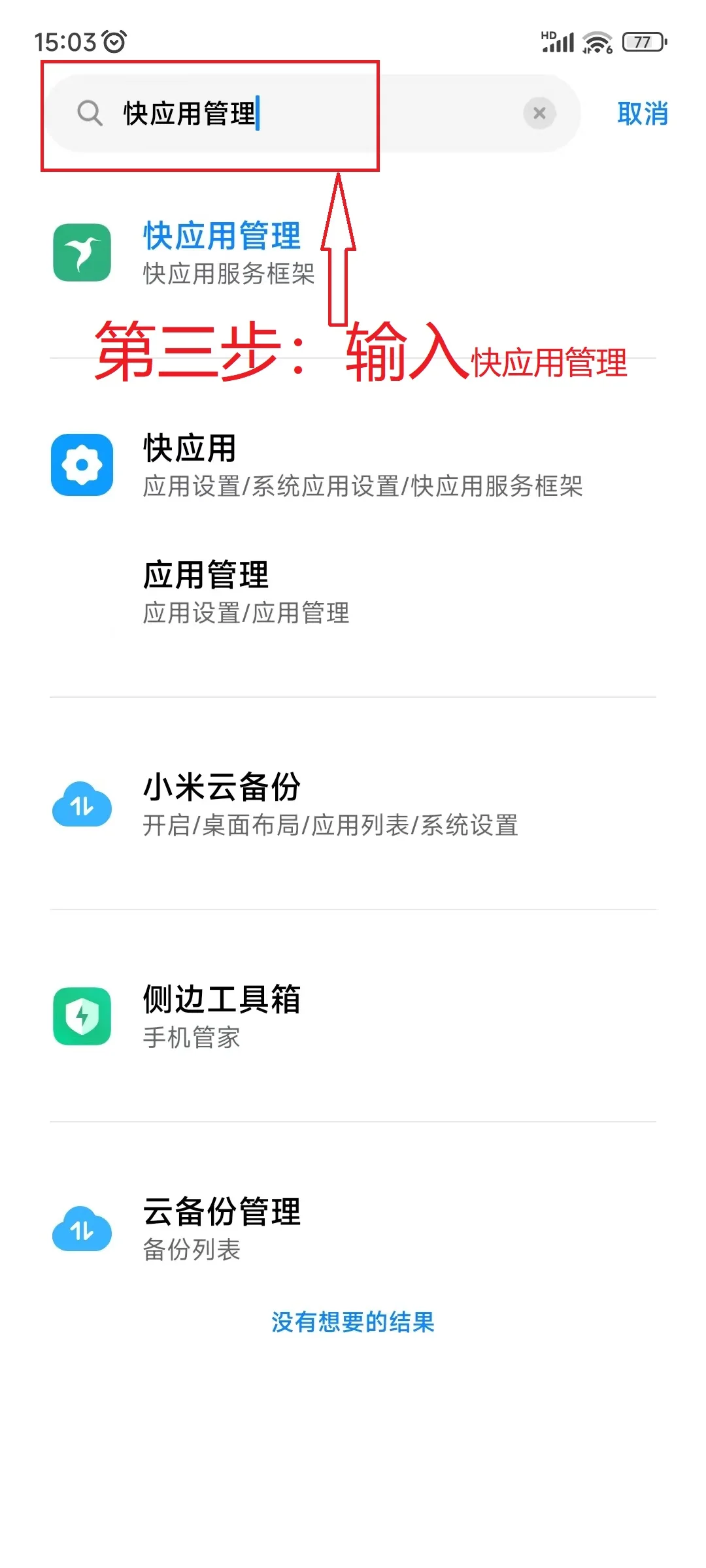 手机自动下载的隐藏APP，及时删除