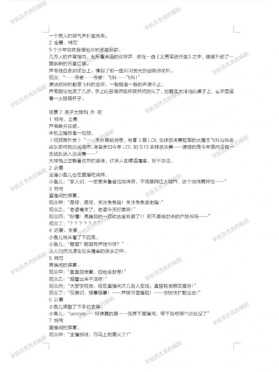 《LOL》电竞题材网剧第一集剧本