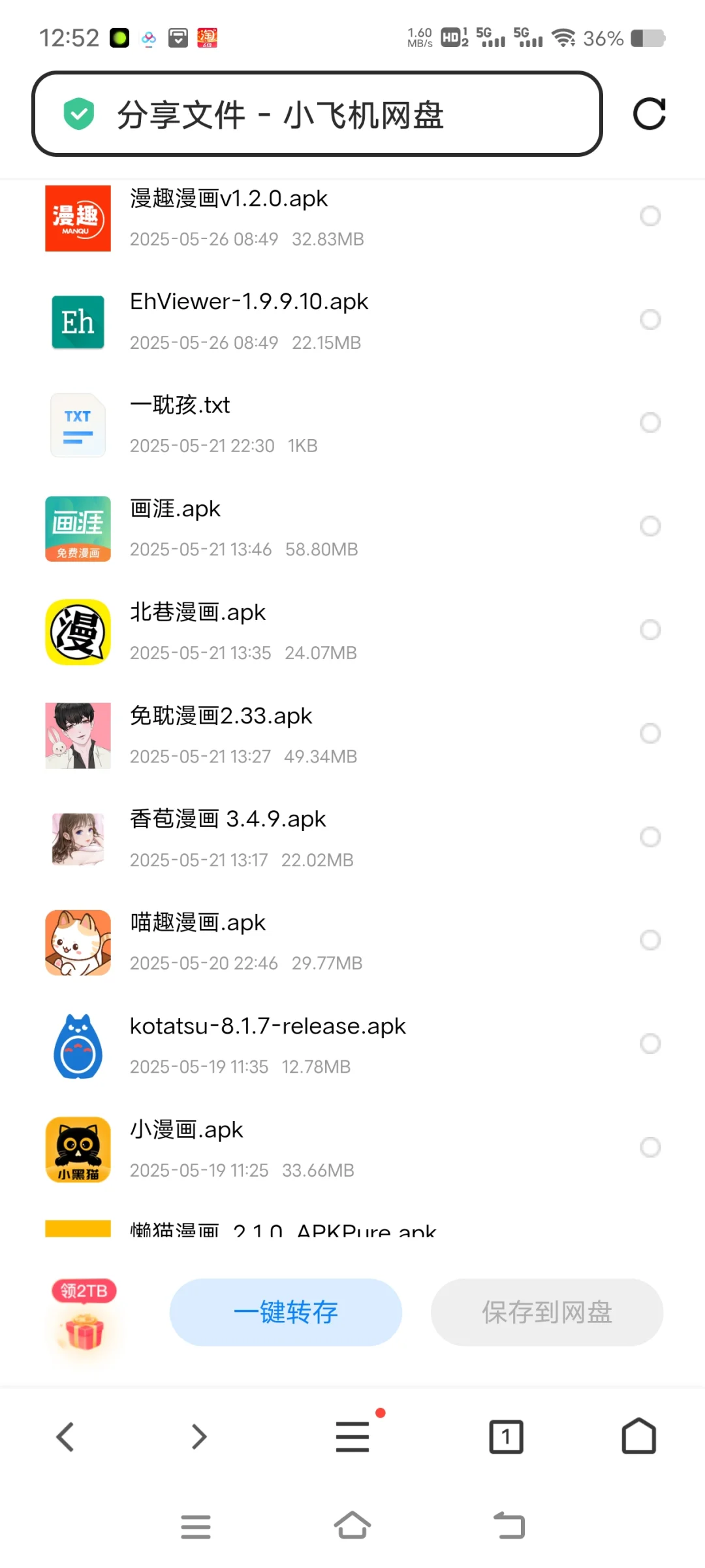 🈲漫小偿iOS，安卓都可以