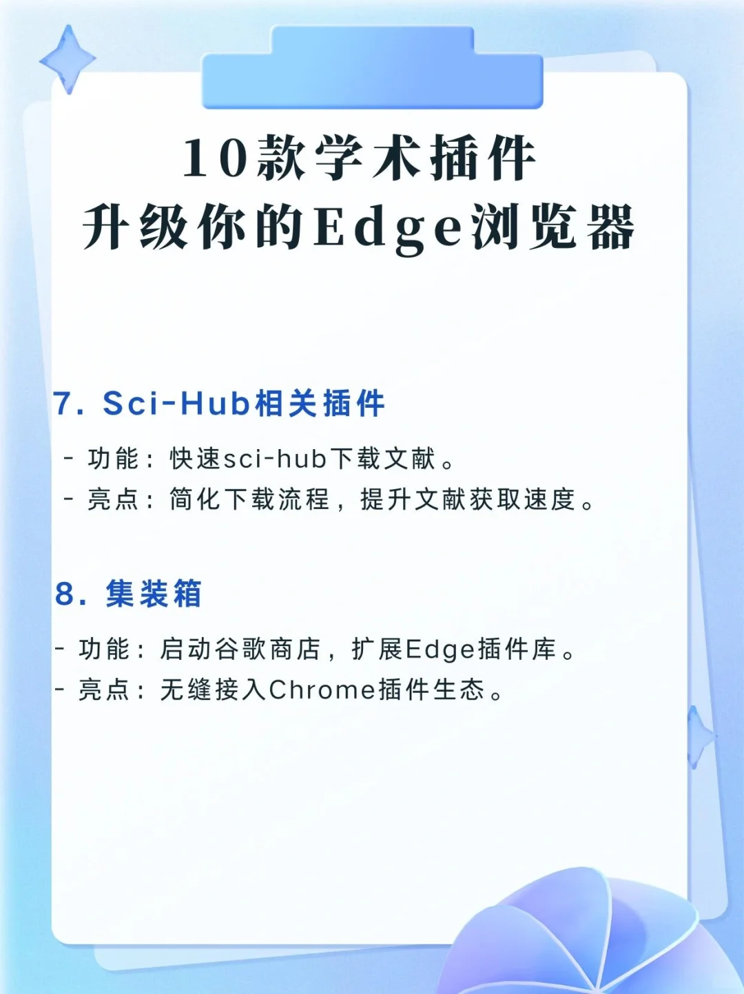 📚10款学术插件升级你的Edge浏览器🌟