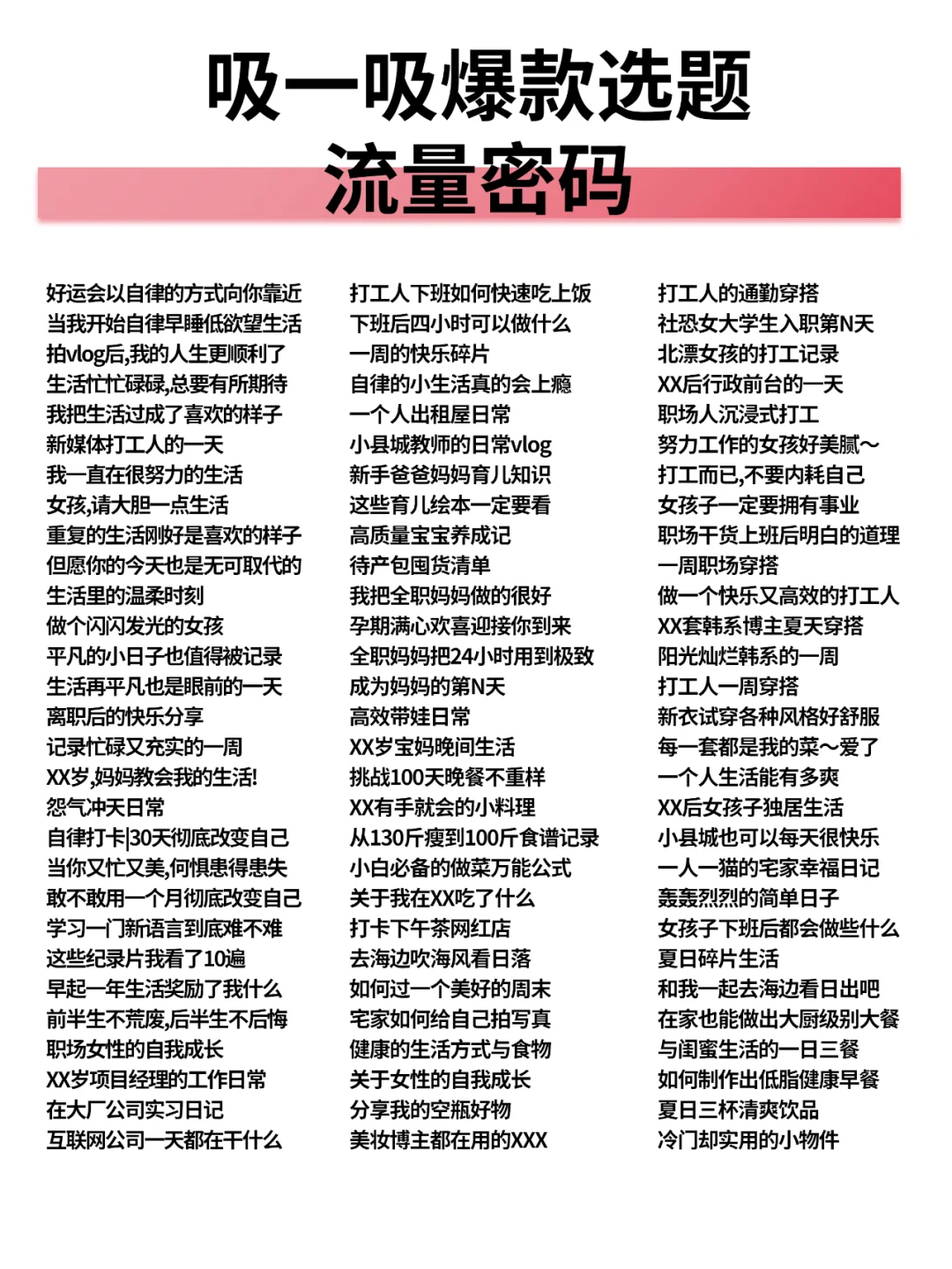 学会爆款标题，就该写脚本了！