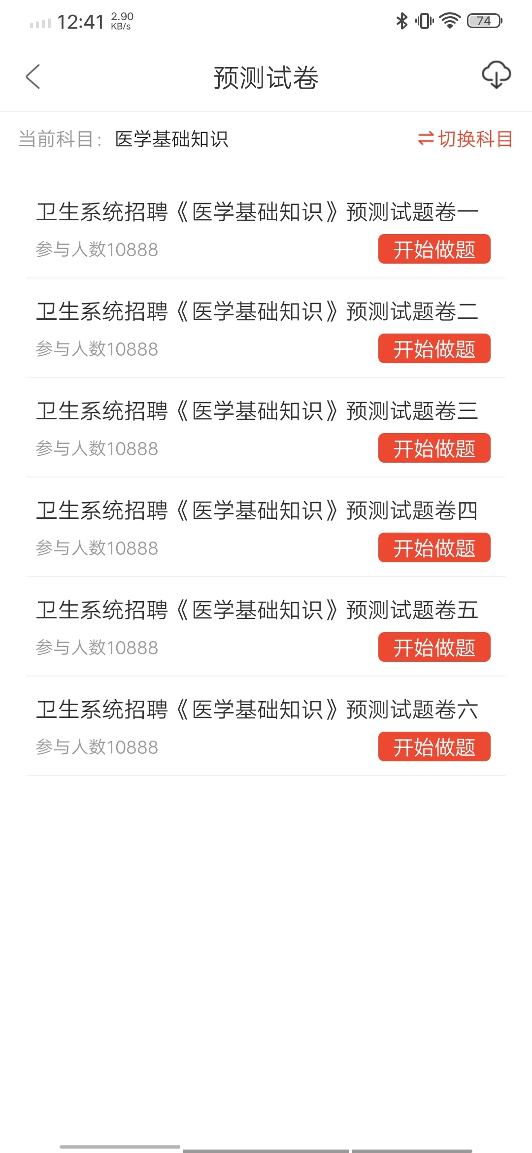 卫健委，感谢同事推荐的app，姐瞬间不急了