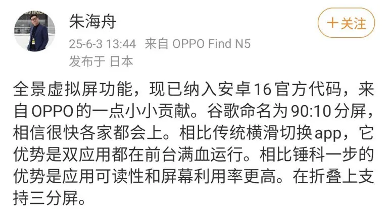 OPPO创新被安卓16“点赞”!