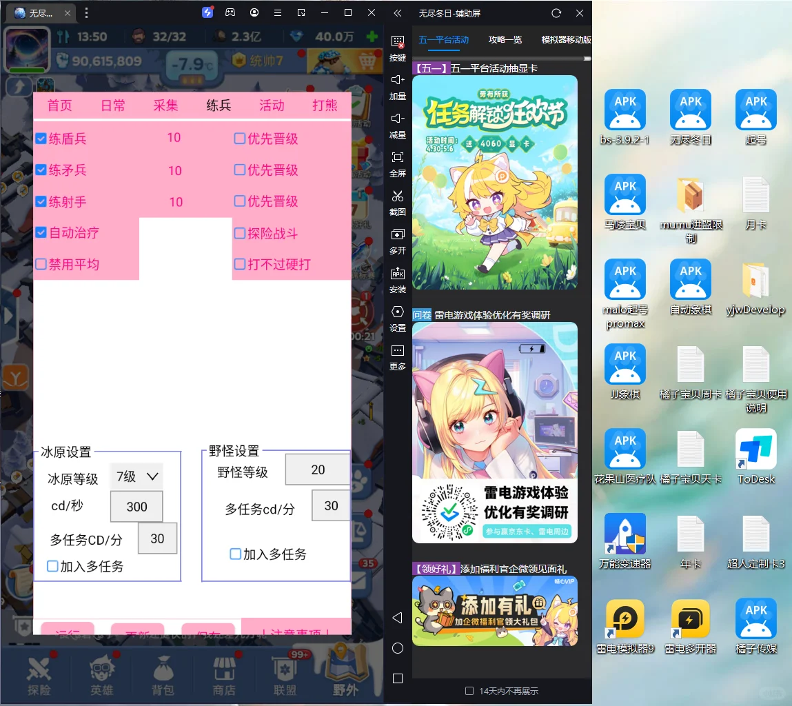 无尽冬日自动脚本，可支持多开