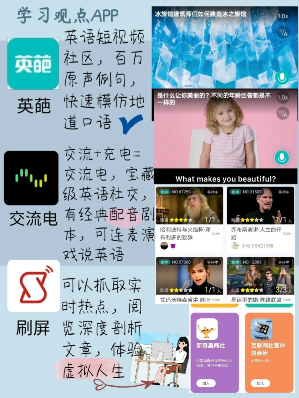 #20个令人心动的学习社交APP推荐#