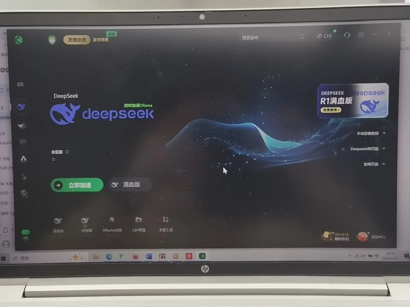迅游加速器+deepseek