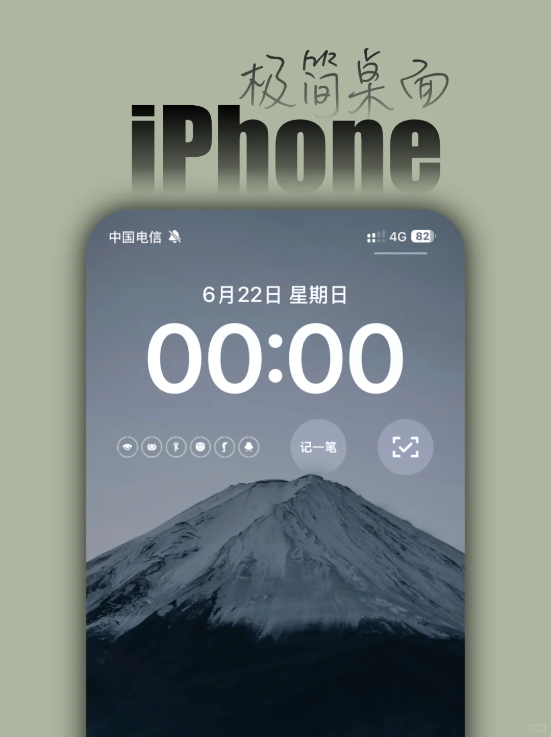 断舍离4｜iPhone桌面这么设置➕必装软件