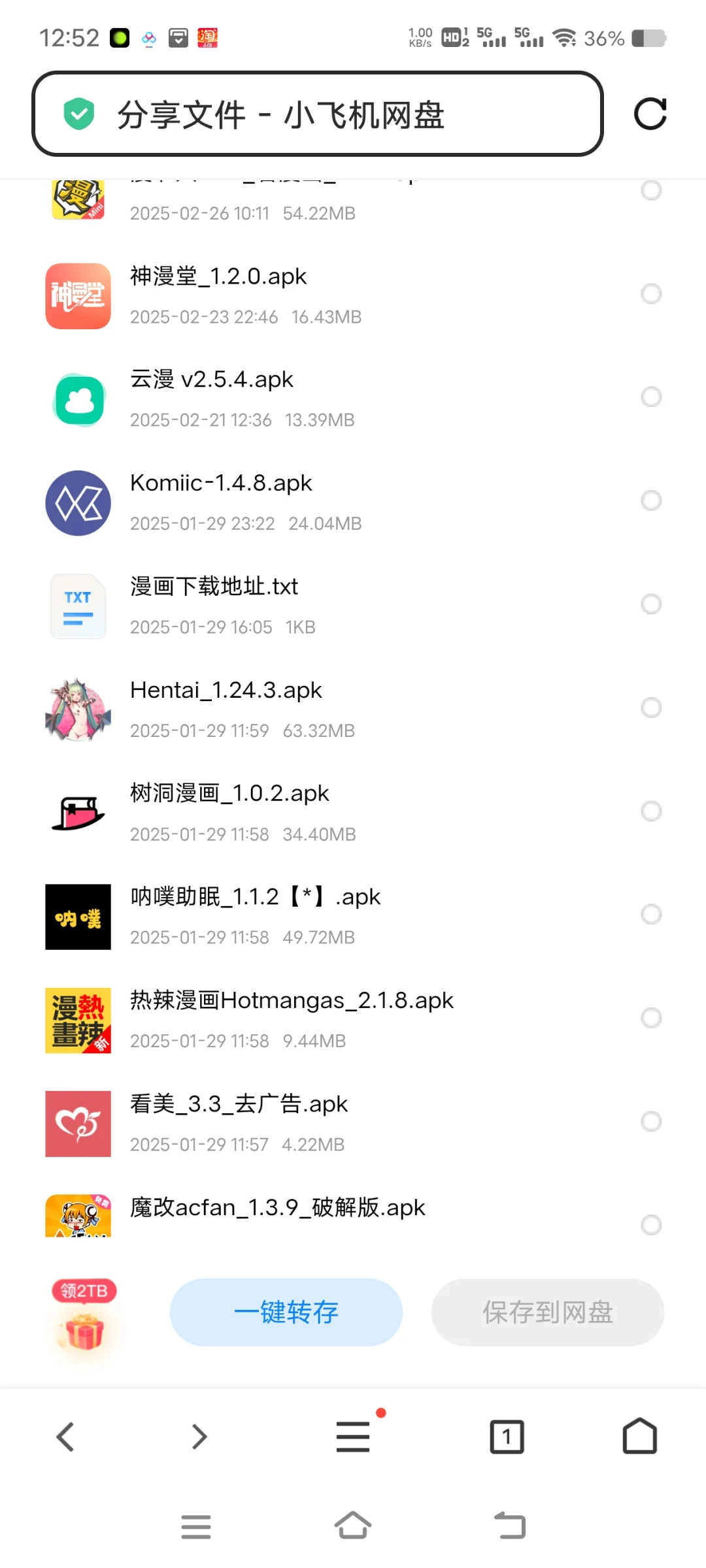 🈲漫小偿iOS，安卓都可以