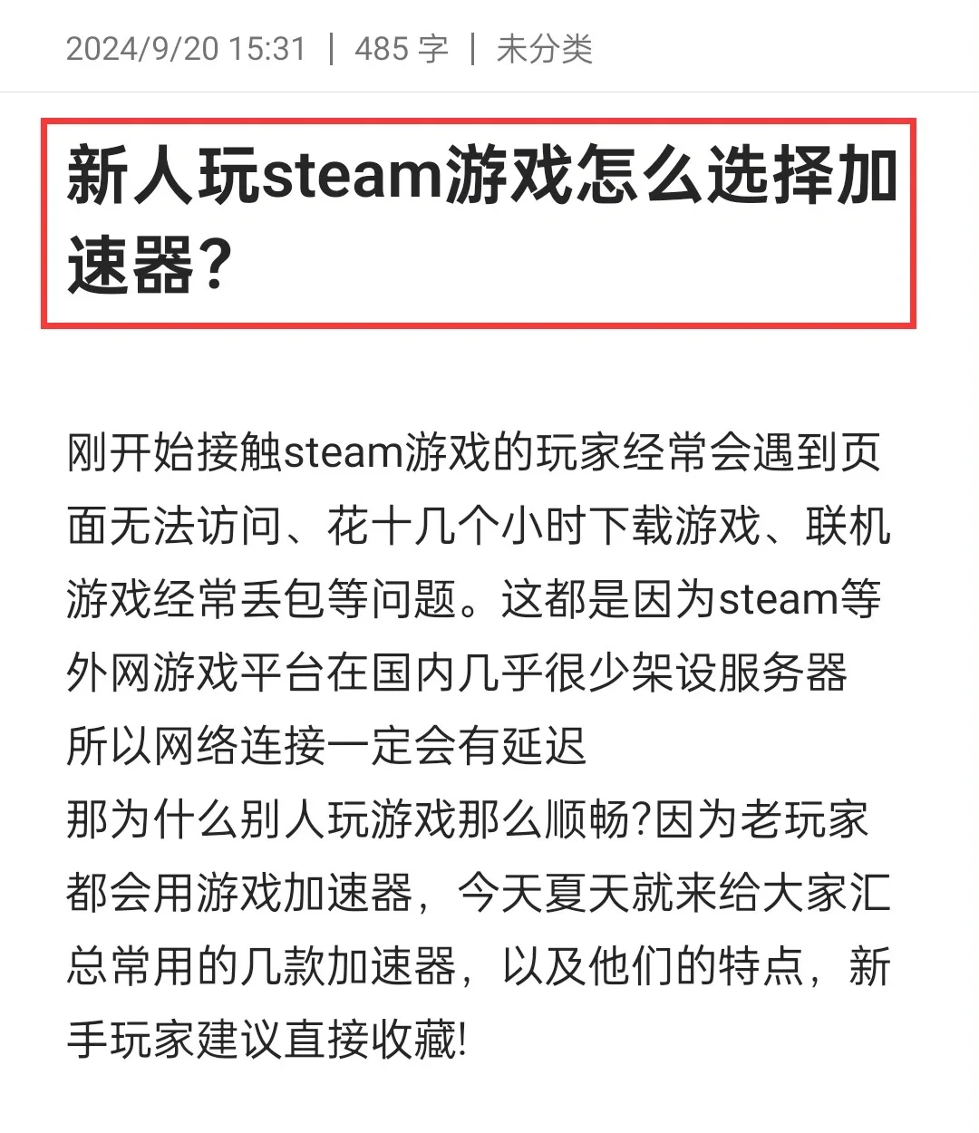 steam游戏常用加速器汇总👈新手必看