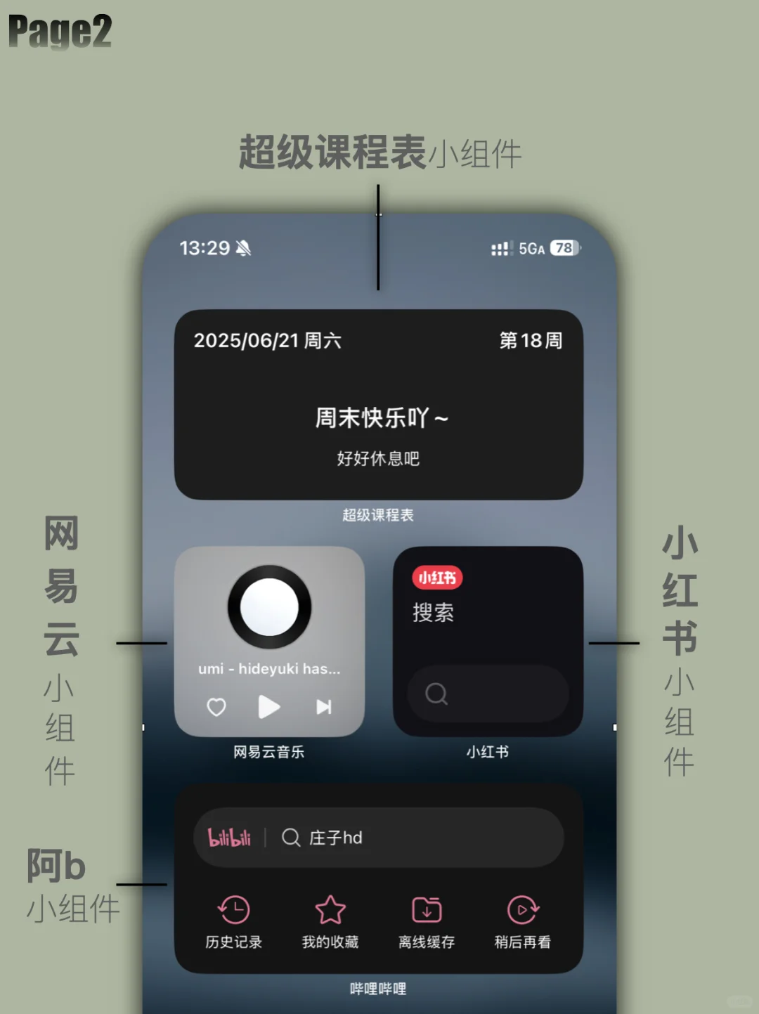 断舍离4｜iPhone桌面这么设置➕必装软件