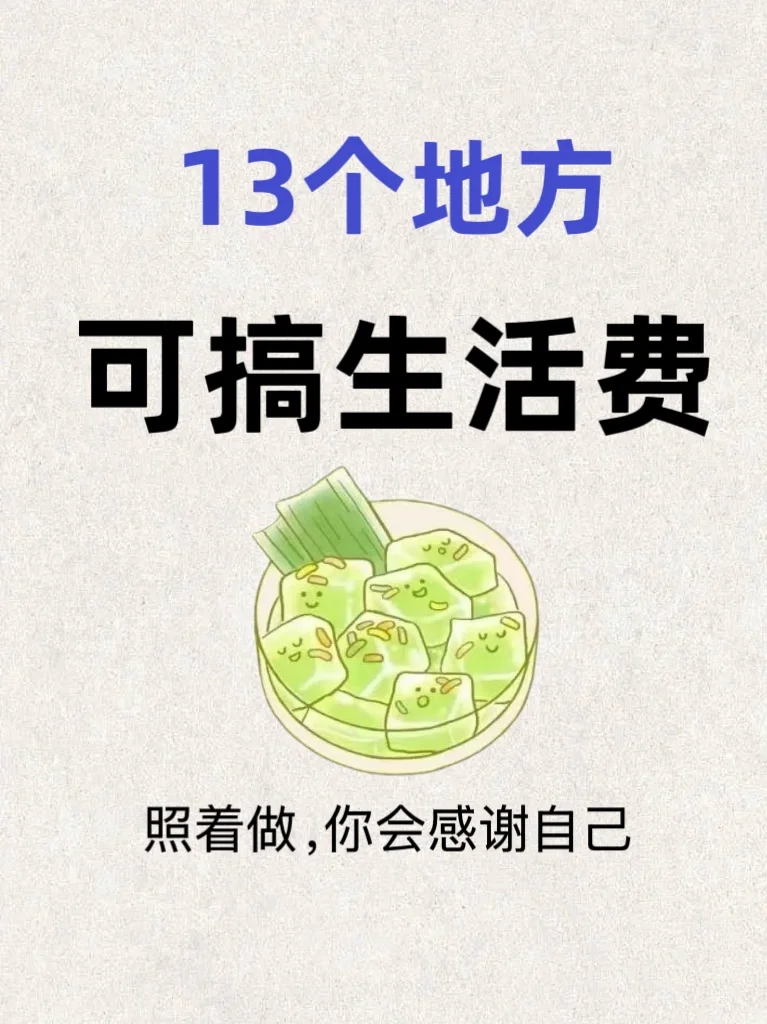 分享13个适合在手机上做的小众地儿~