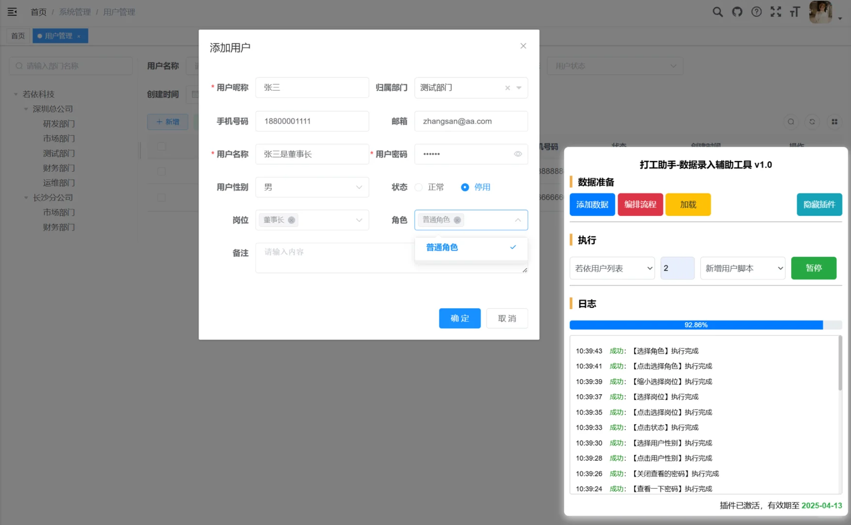 打工助手-数据录入辅助工具
