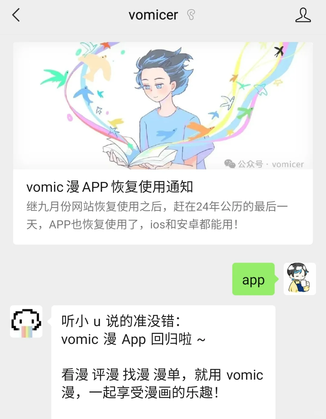 做了个全免无广告的漫画APP