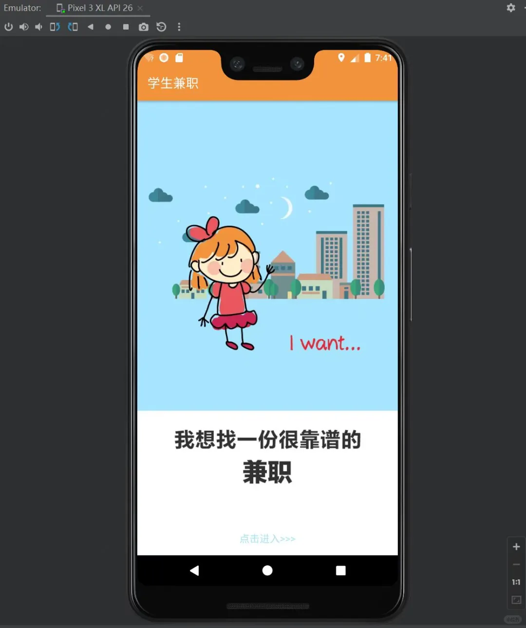 安卓期末大作业