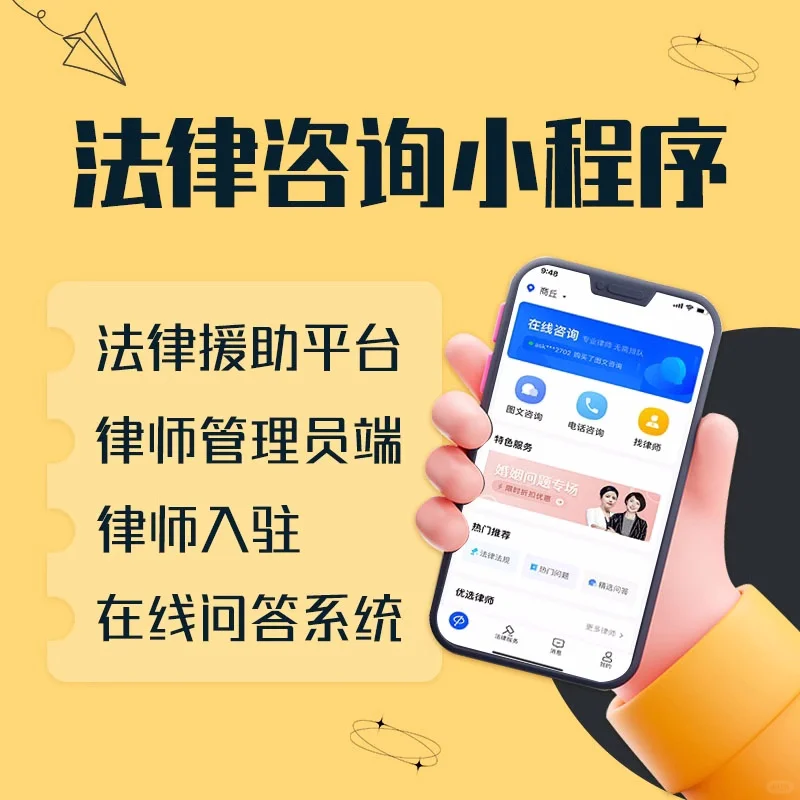 法律咨询服务APP小程序开发 快速拓展案源