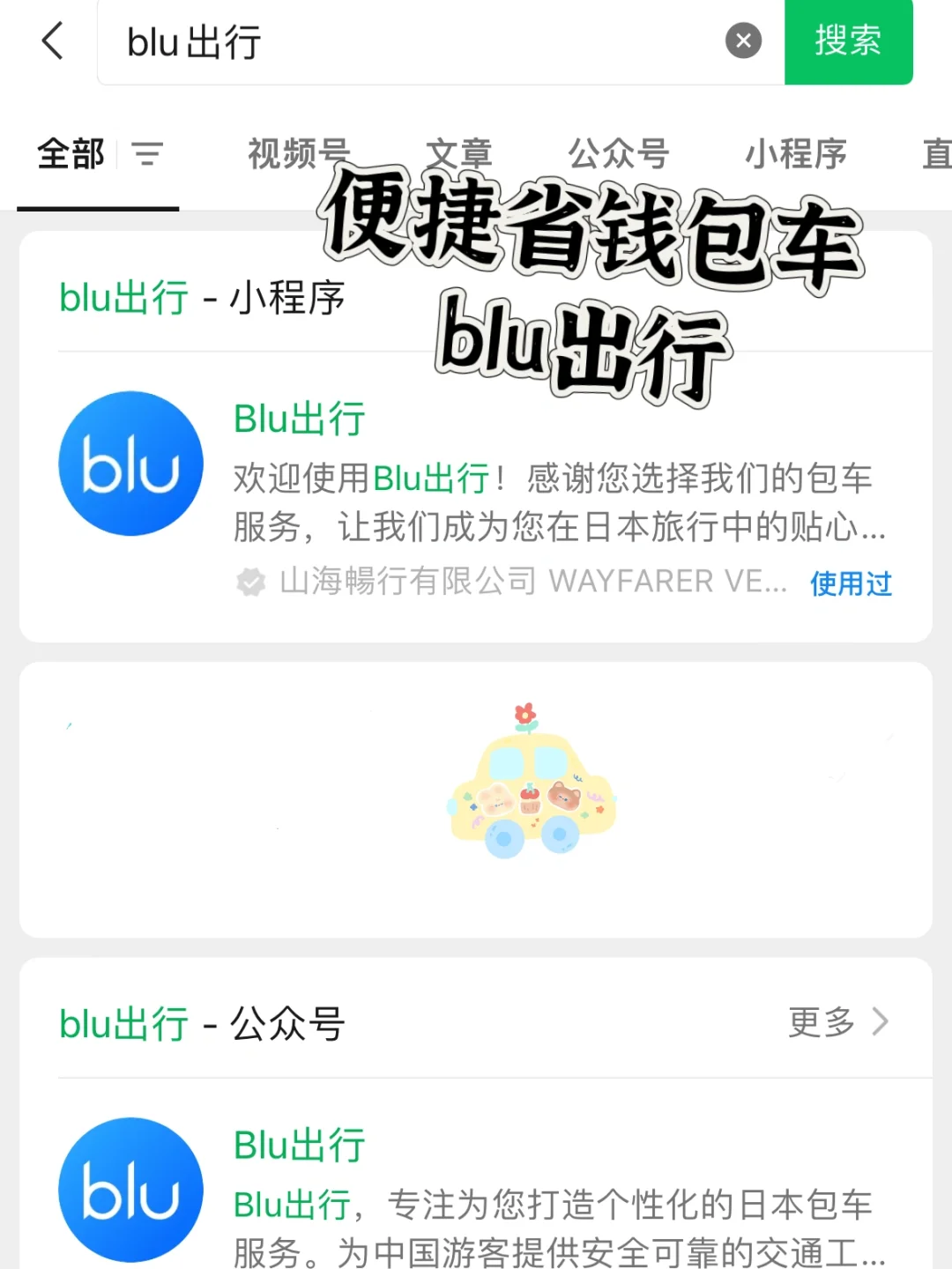日本旅行必备app