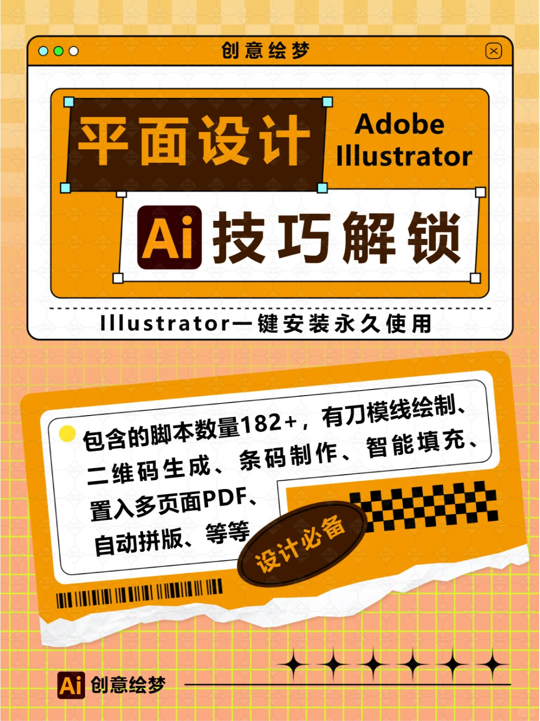 全新AI脚本插件！182款神器助你设计起飞！