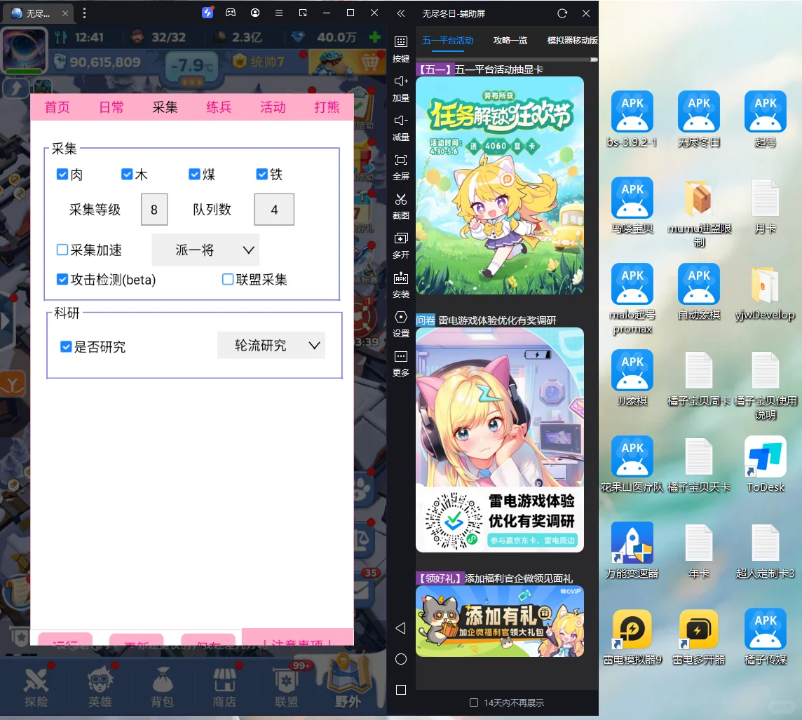 无尽冬日自动脚本，可支持多开