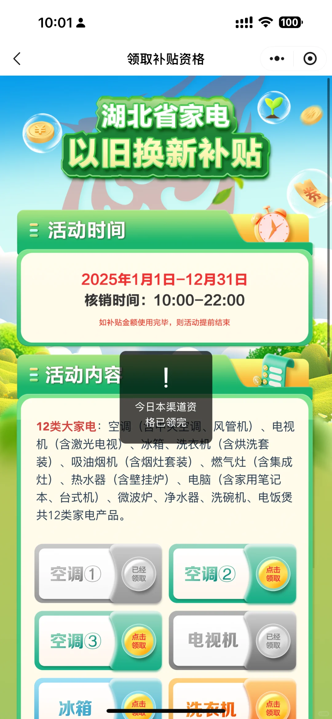 这个国补，怕不是有一堆脚本怪在抢哦🙄