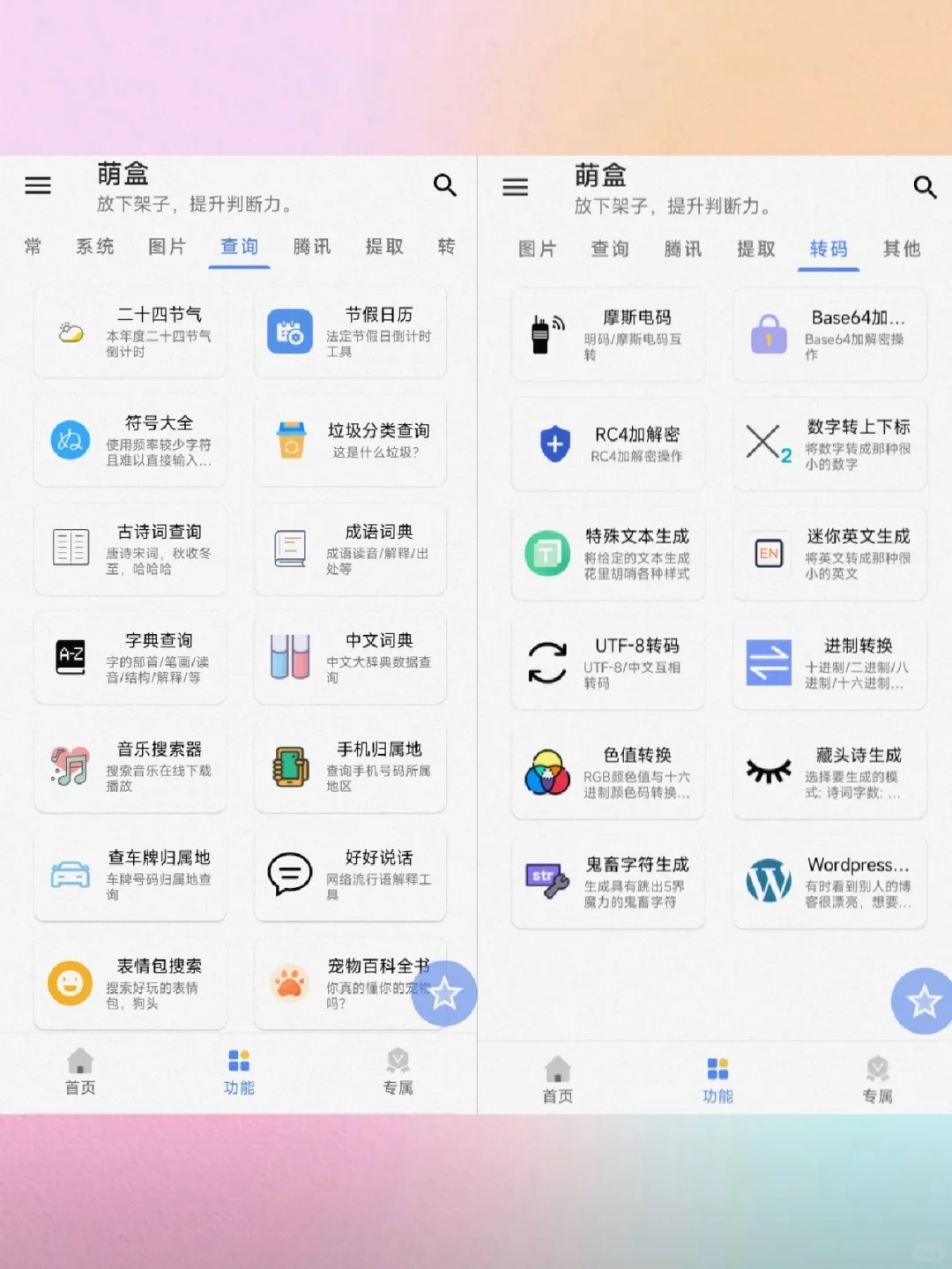 潘多拉魔盒本盒！28M的APP里有100+实用工具
