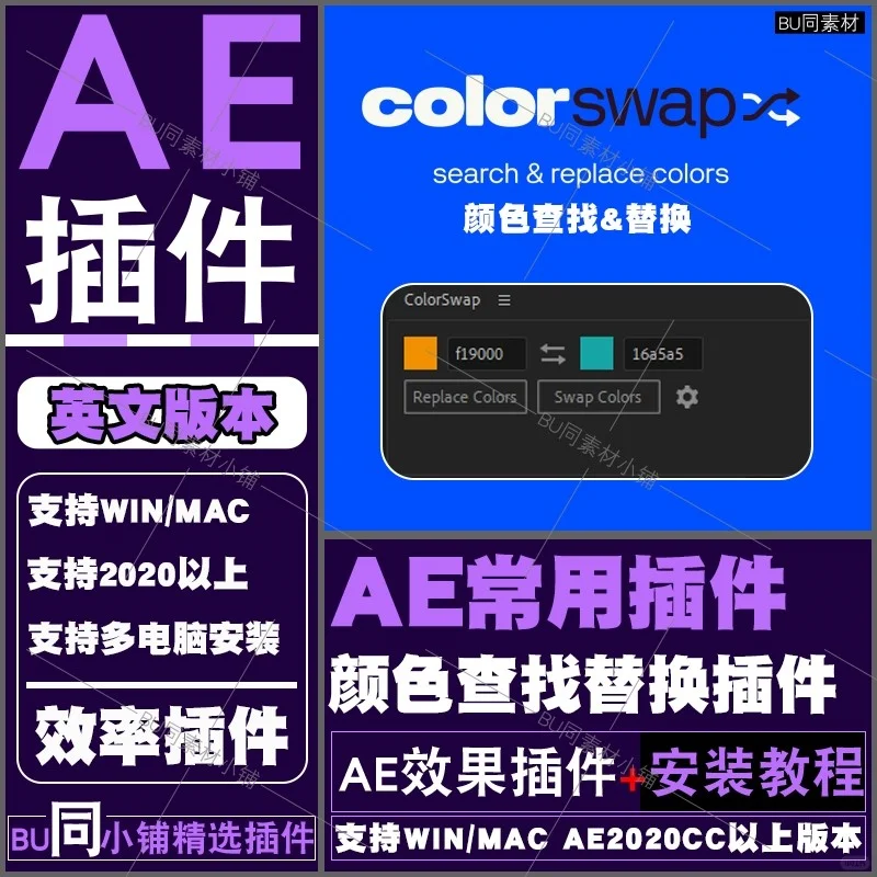 💻AE插件推荐｜一键替换图层颜色超方便！ColorSwap脚本太香了✨