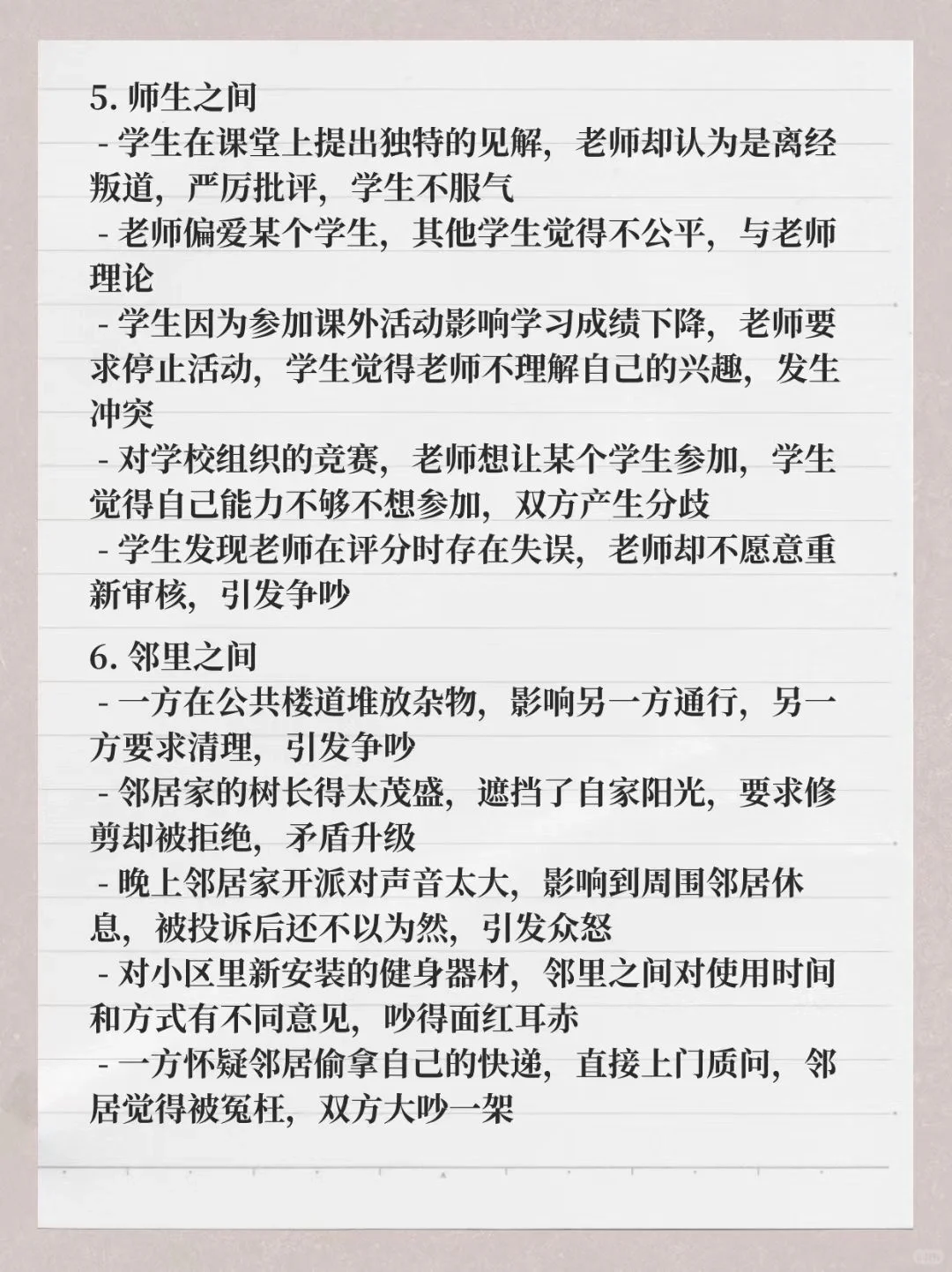 写短剧|50种短剧矛盾冲突