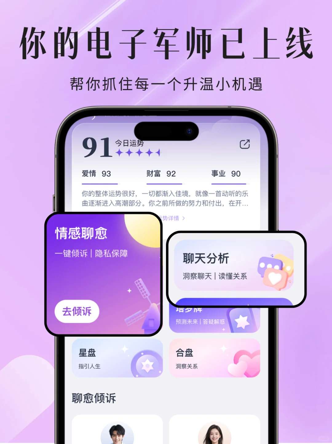 被理解到想哭🥹实用又治愈的恋爱军师App