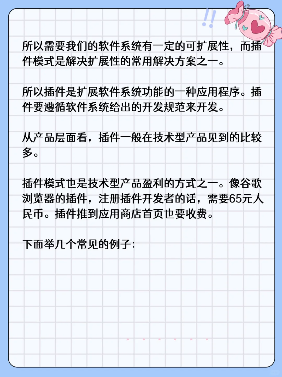 给产品经理讲技术: 什么是插件？