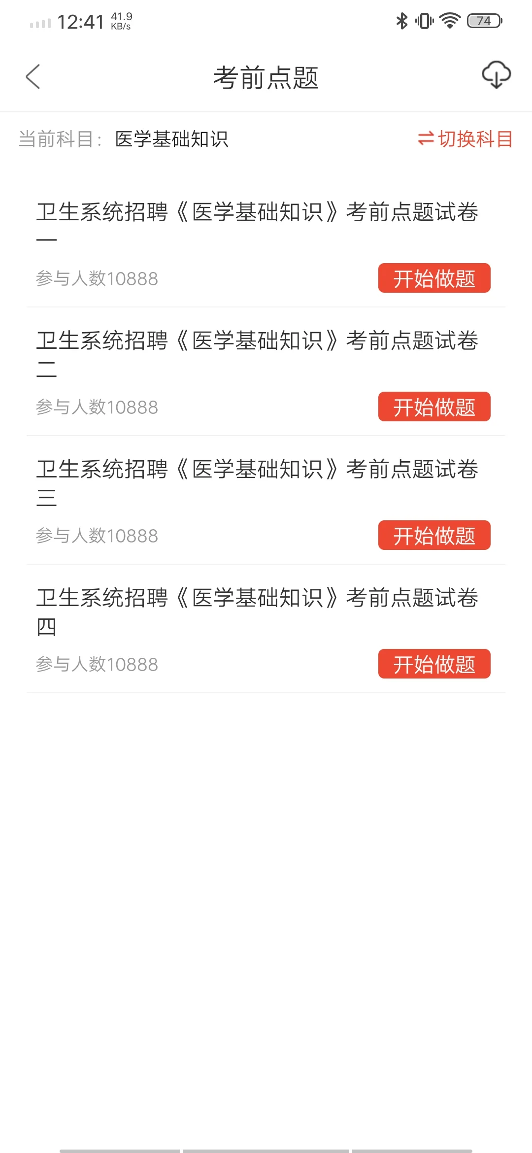 卫健委，感谢同事推荐的app，姐瞬间不急了