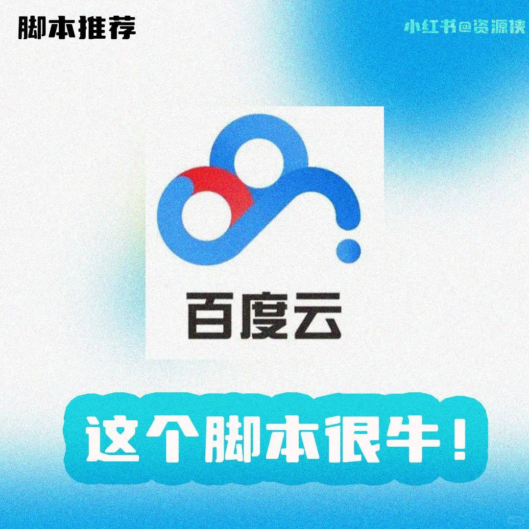 百度云盘倍速播放、画质选择神器‼️直接起飞