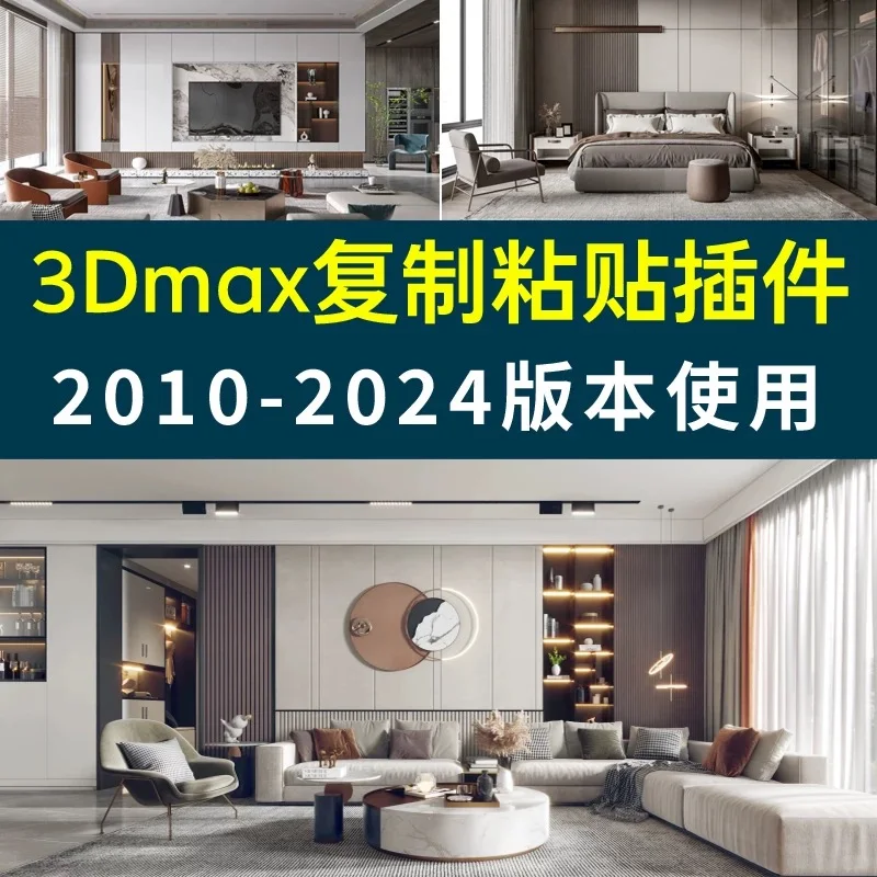 ✨3D 建模必备！3ds Max 复制粘贴插件🎯