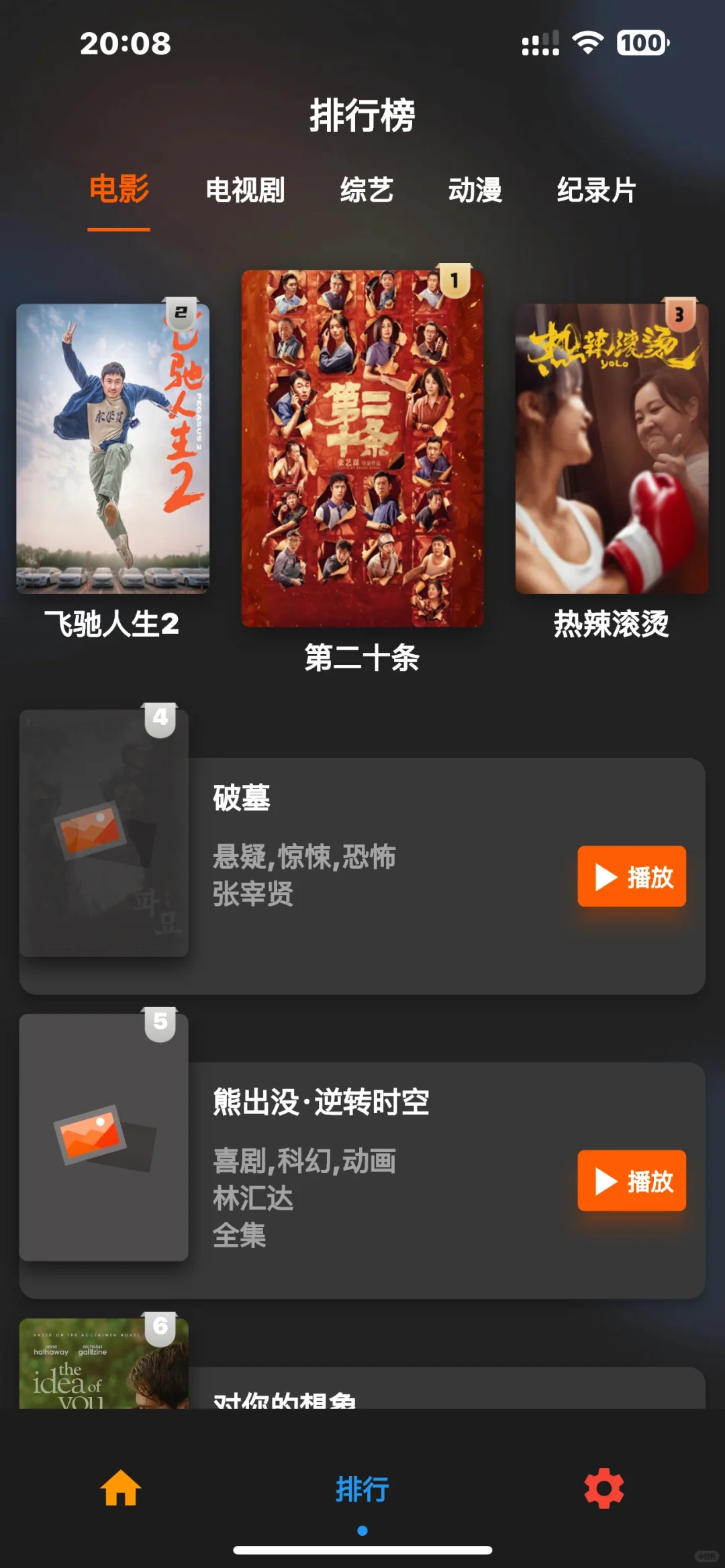 ios免费追剧软件