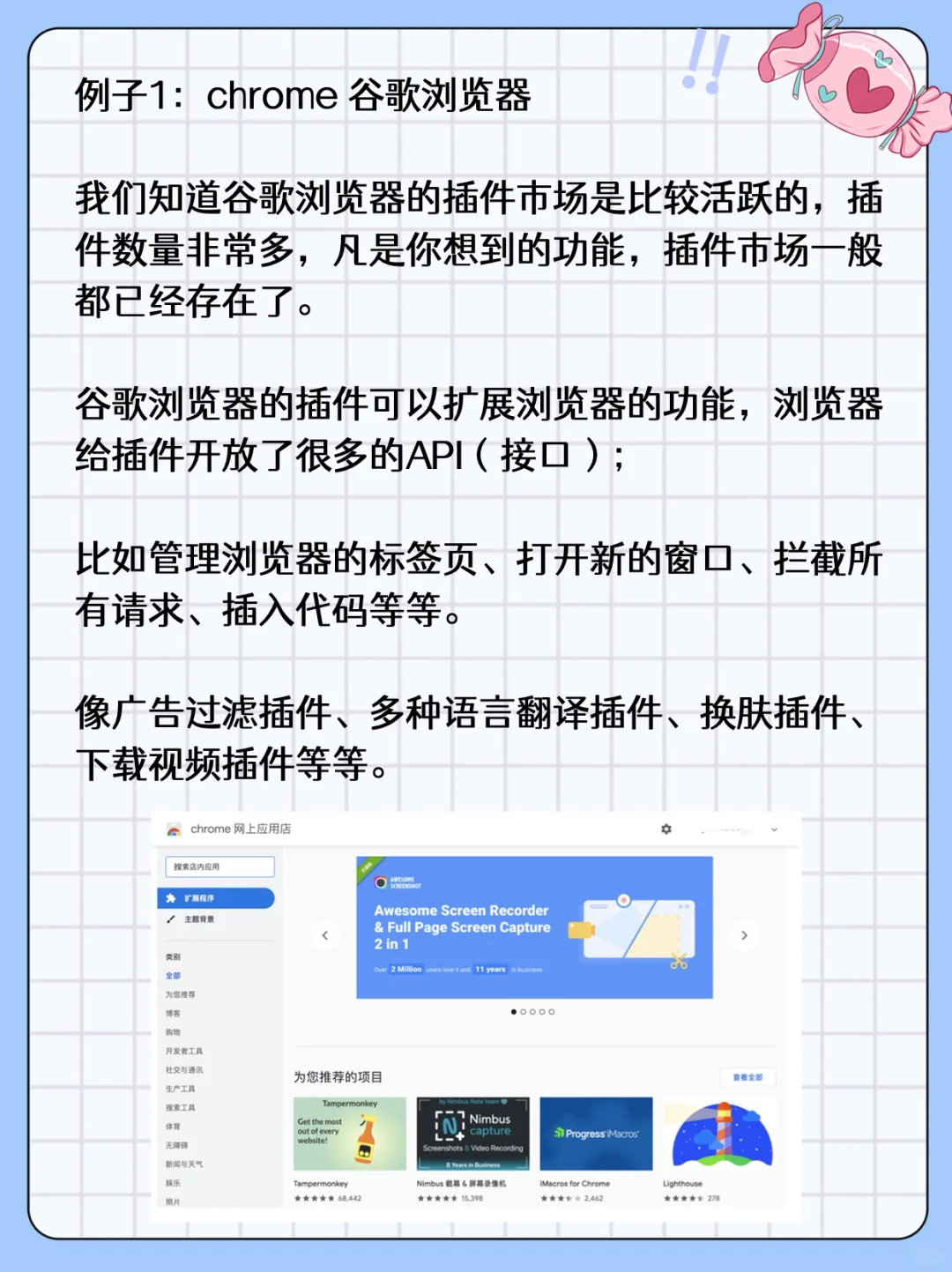 给产品经理讲技术: 什么是插件？