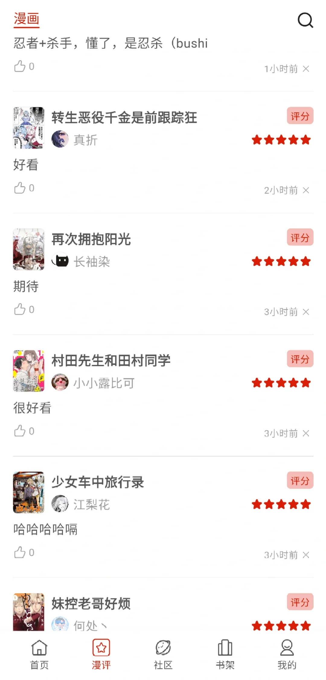 做了个全免无广告的漫画APP