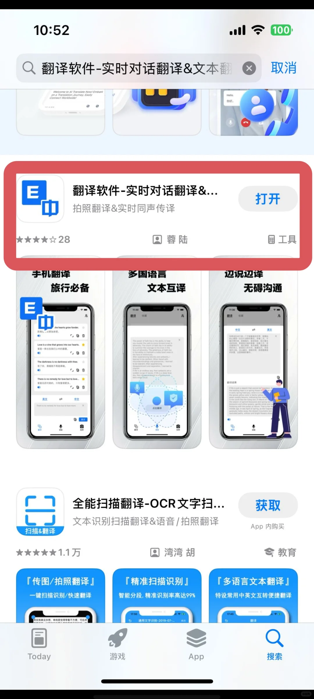 ios伪装app下载