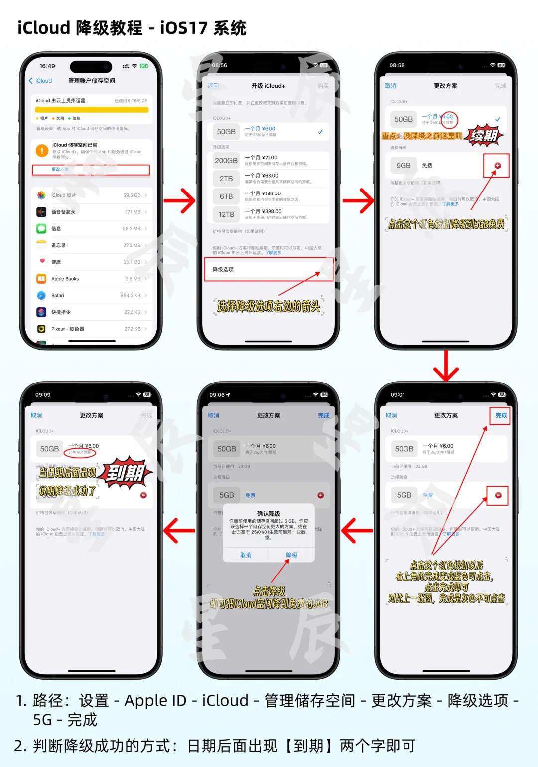 iOS不同版本的iCloud降级和退款教程