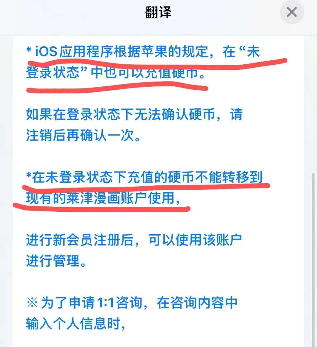 lezhin软件内充值避雷与退款教程