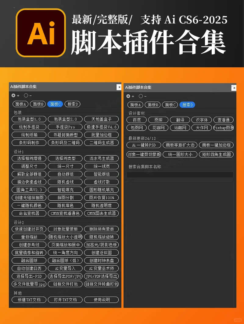 ai软件脚本功能插件包装盒型刀模条码二维码