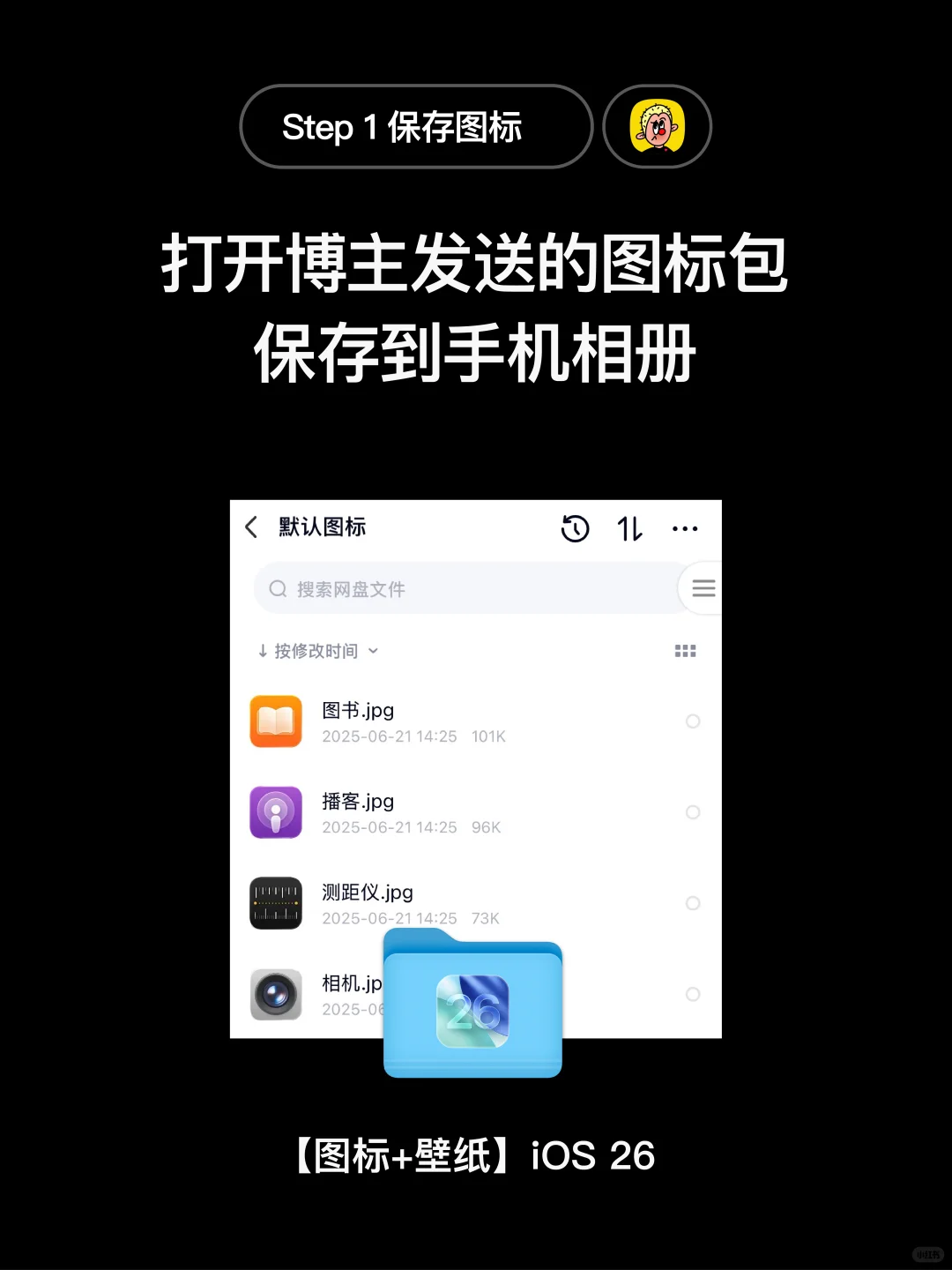不用升级，换ios26图标。