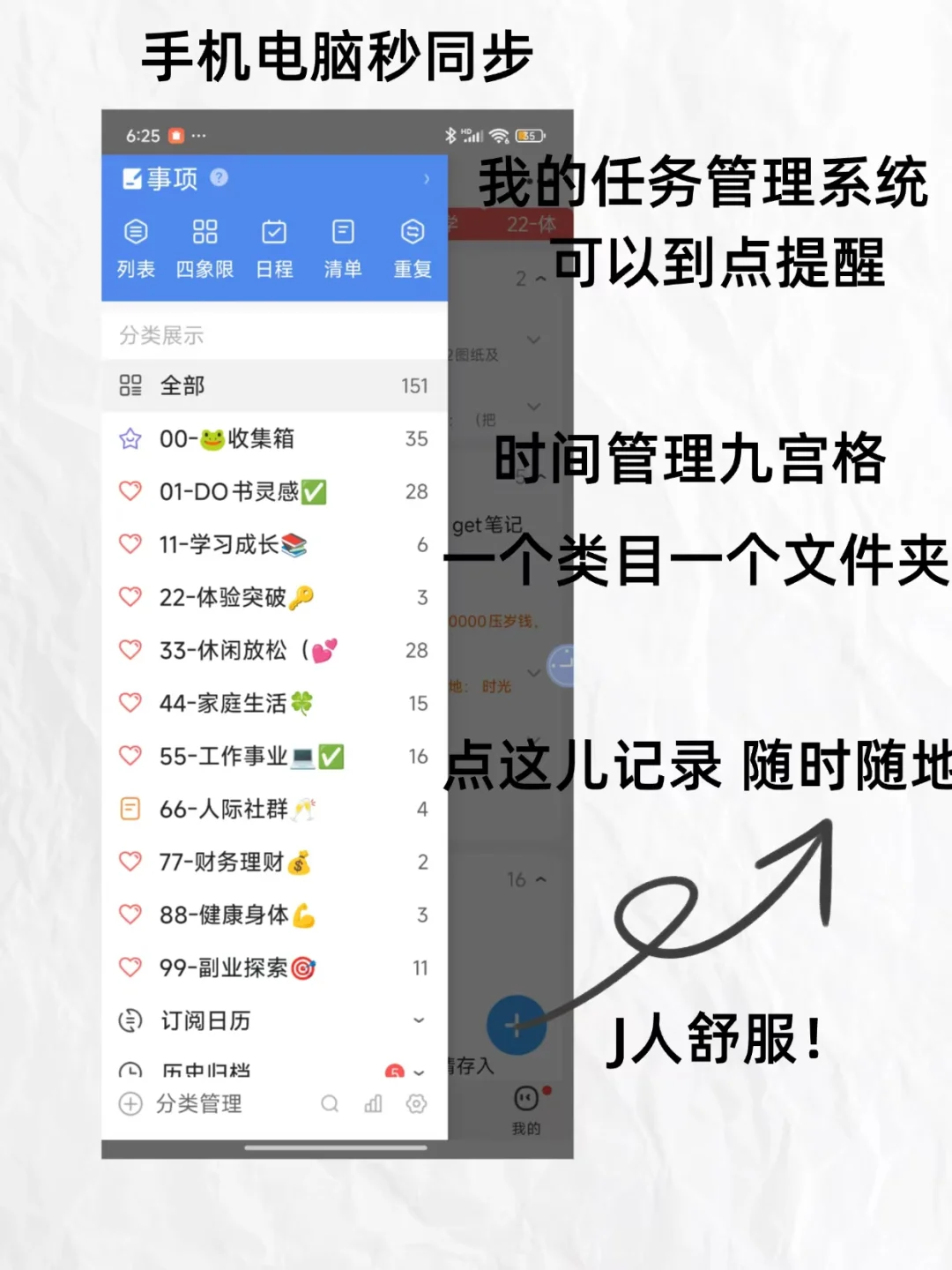 3个APP构建个人管理系统 极简J人爽！