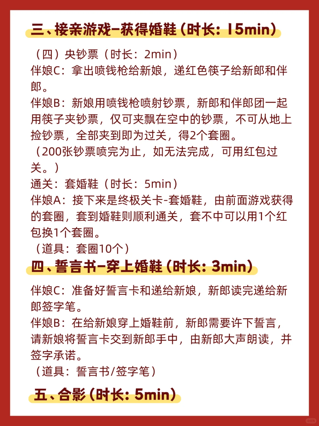 接亲活动脚本|自制接亲游戏（伴娘专用）