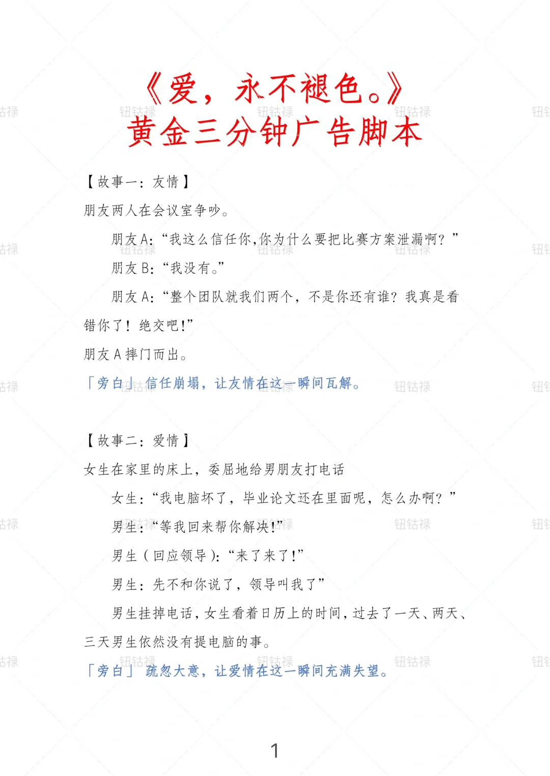【黄金3分钟创意广告】脚本
