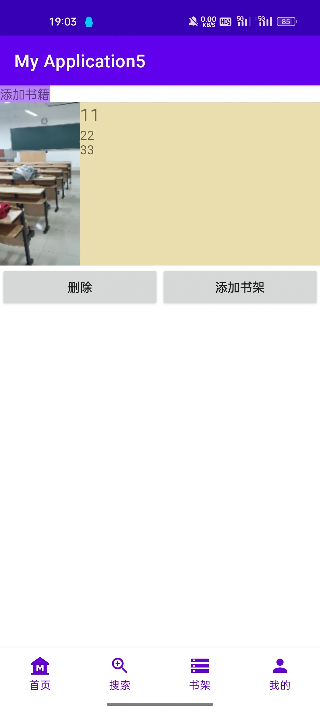 Android app安卓期末大作业