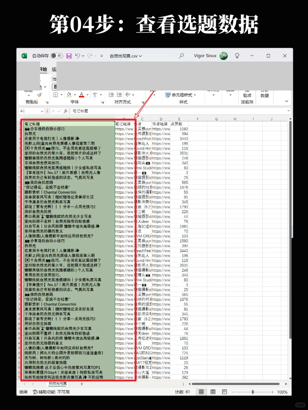 🤖你和爆款笔记之间差了1个爆款选题脚本