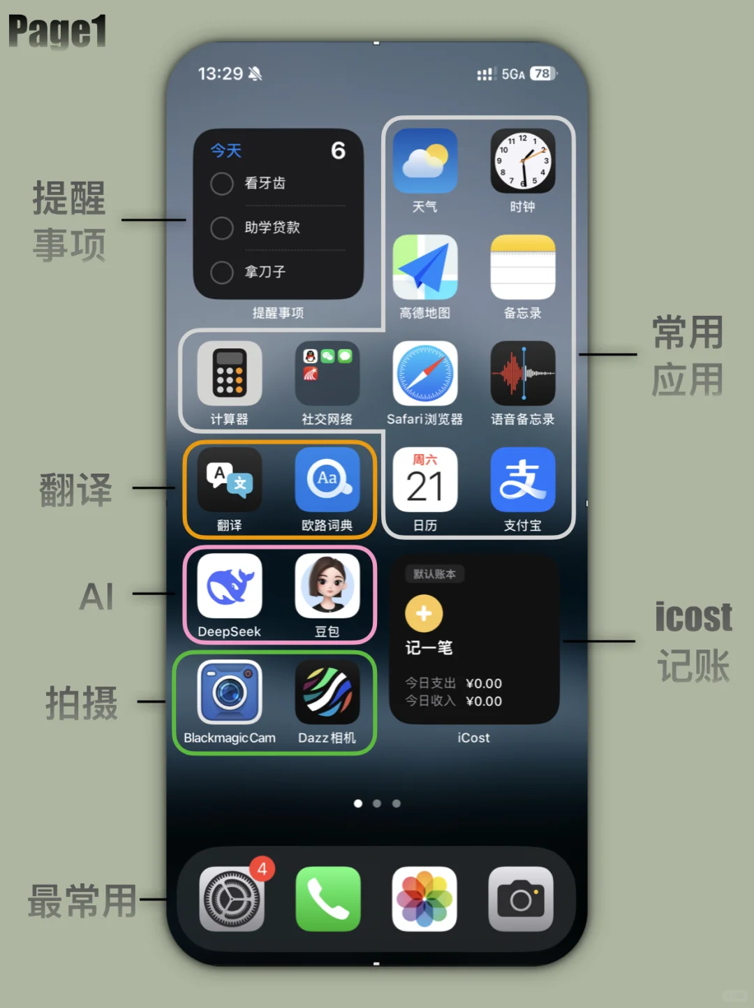 断舍离4｜iPhone桌面这么设置➕必装软件