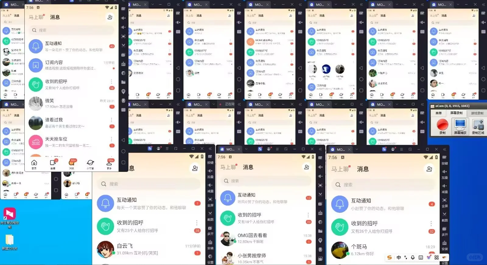 有电脑有手就行陌陌