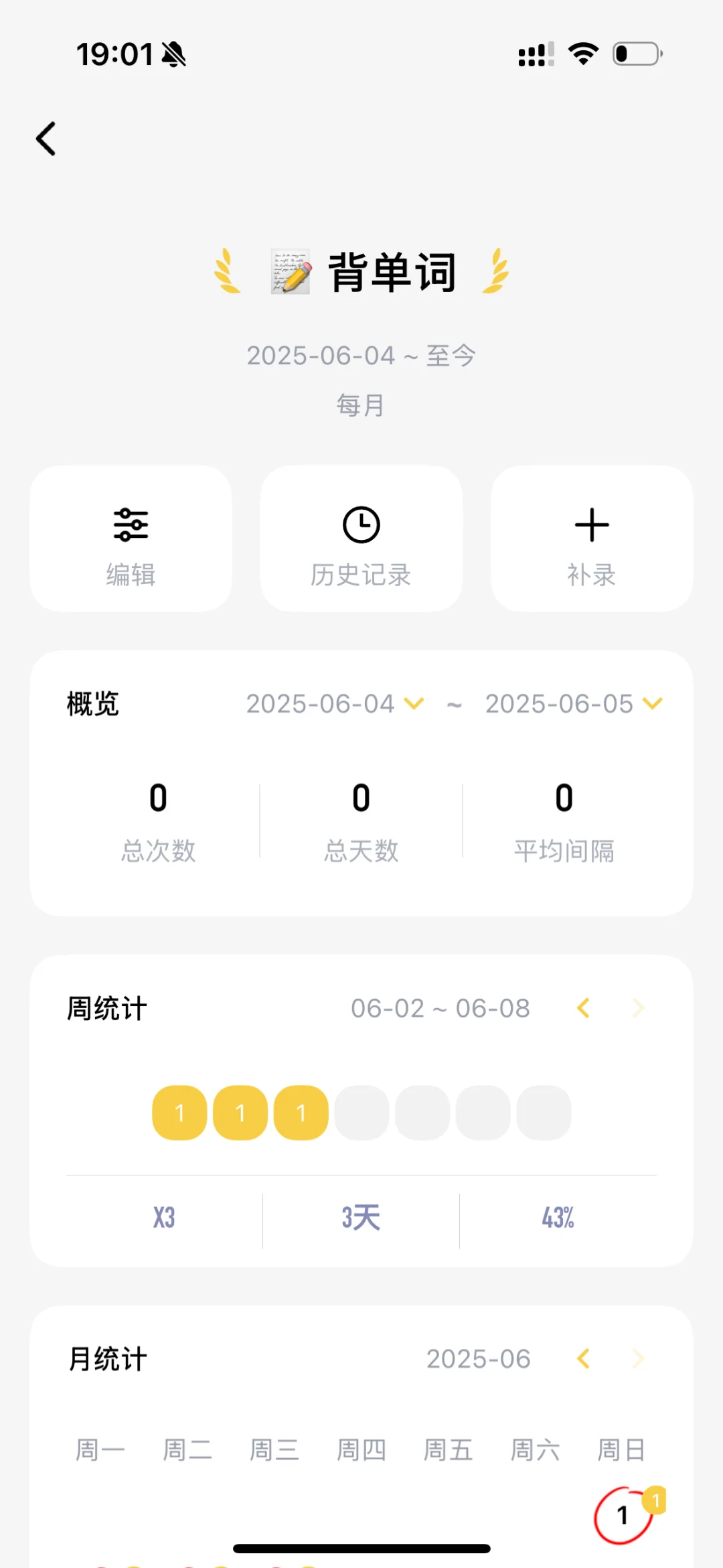 发现一款和ios超级适配的简约打卡app