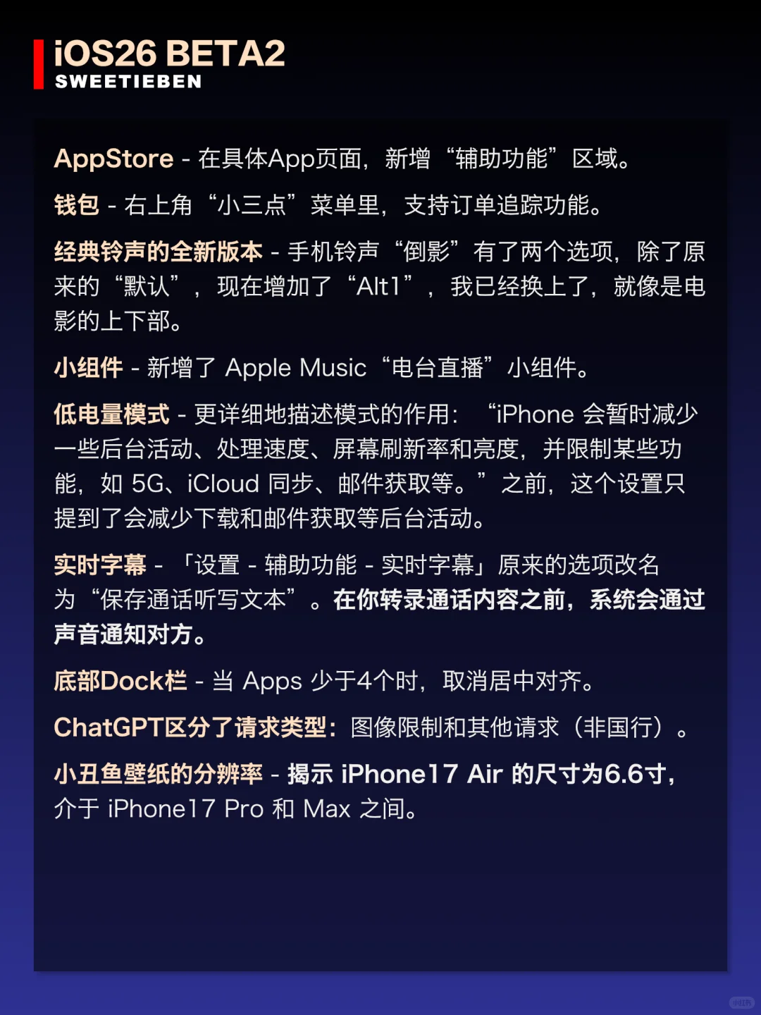 iOS26 Beta2 更新了什么|更新详解