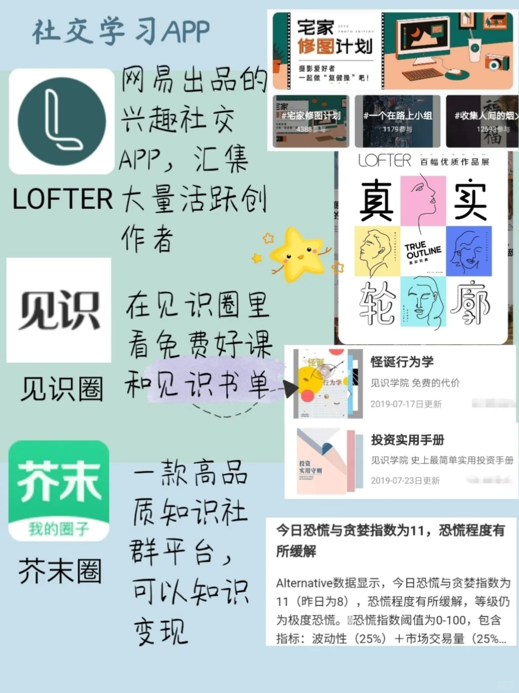 #20个令人心动的学习社交APP推荐#