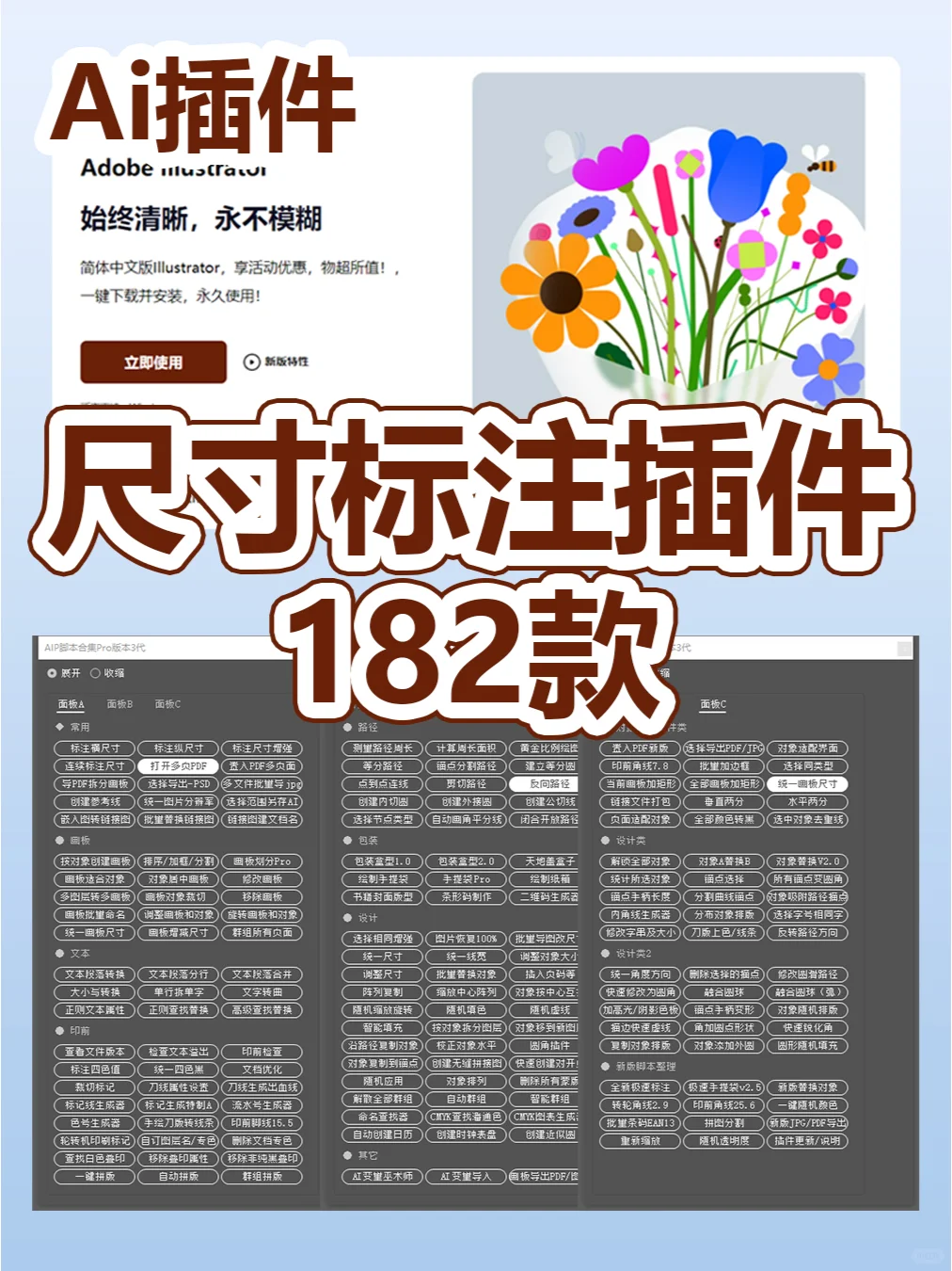 illustrator插件大合集，超多功能任你使用